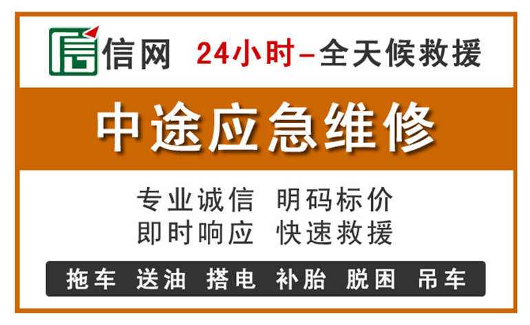 福鼎附近汽车应急维修电话