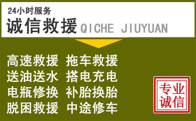福鼎24小时汽车搭电电话
