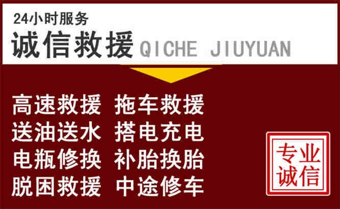 福鼎24小时拖车电话